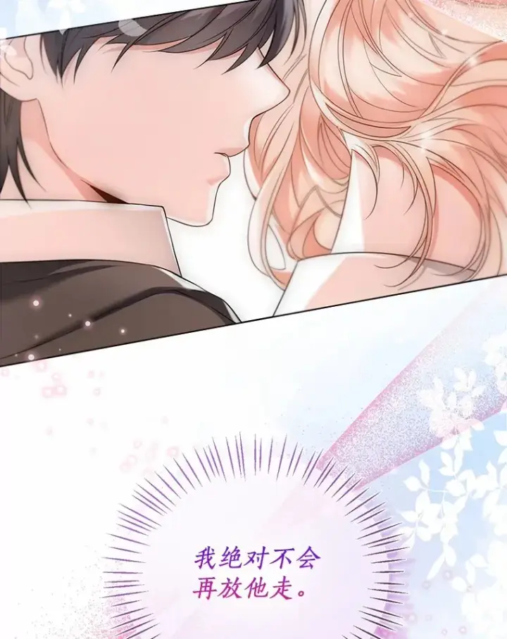 漫画《一不小心娶了女装大佬》53.再也不放手第53张图