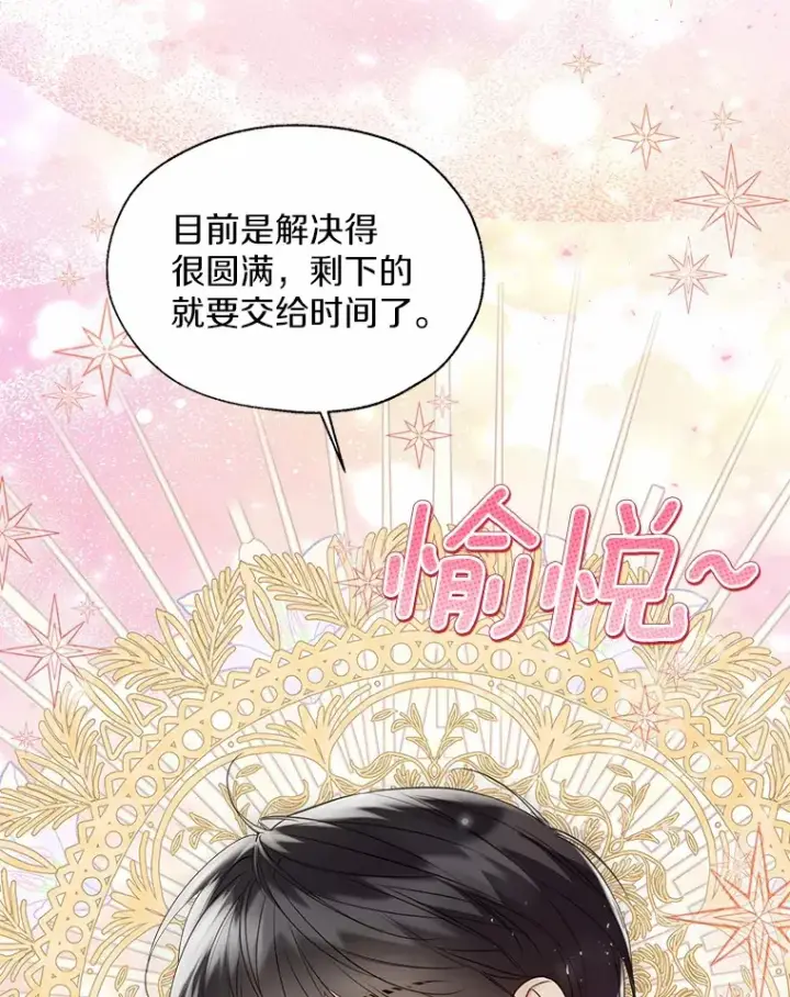 漫画《一不小心娶了女装大佬》53.再也不放手第77张图