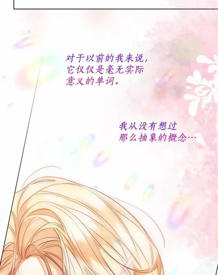 漫画《一不小心娶了女装大佬》53.再也不放手第81张图