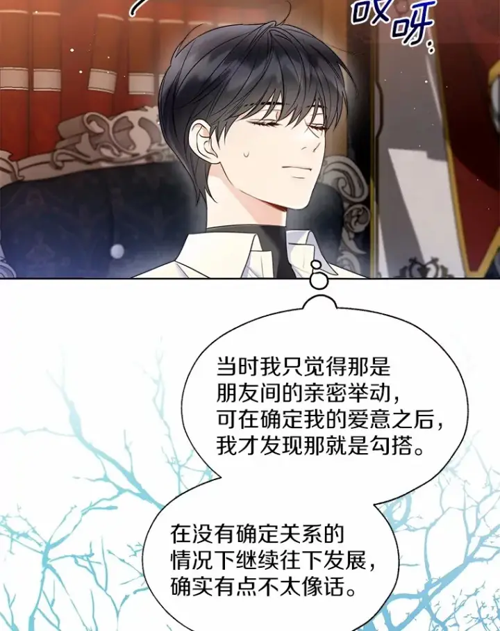 漫画《一不小心娶了女装大佬》53.再也不放手第84张图