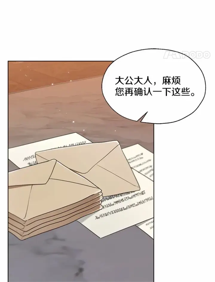 漫画《一不小心娶了女装大佬》53.再也不放手第86张图