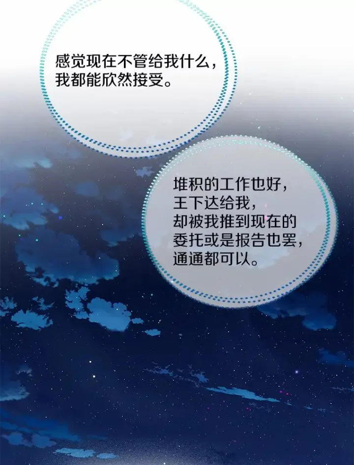 漫画《一不小心娶了女装大佬》53.再也不放手第88张图