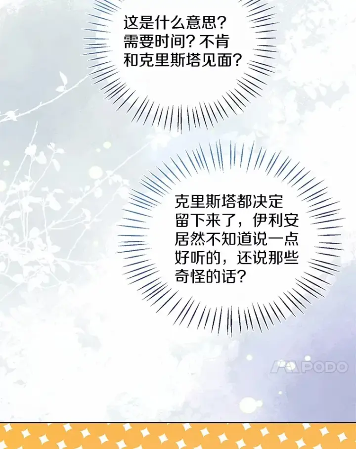 漫画《一不小心娶了女装大佬》54.真实的想法第11张图