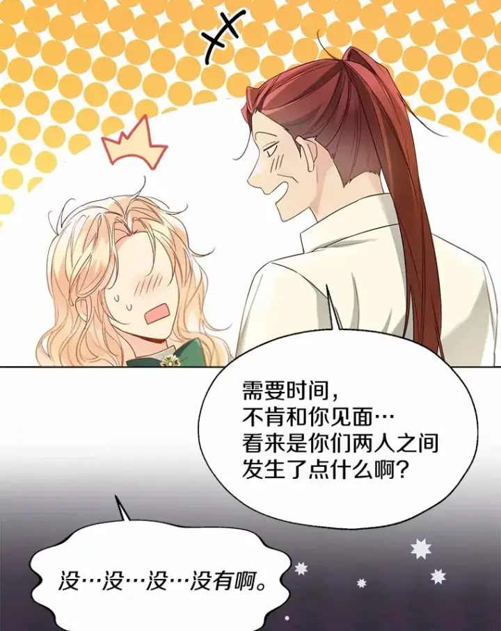 漫画《一不小心娶了女装大佬》54.真实的想法第12张图