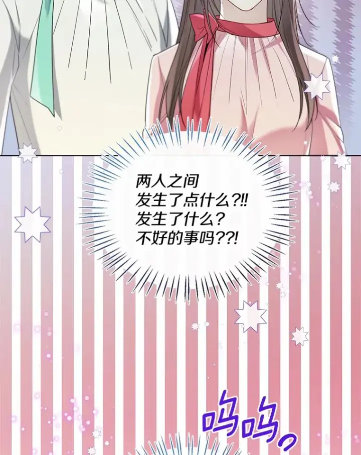 漫画《一不小心娶了女装大佬》54.真实的想法第14张图