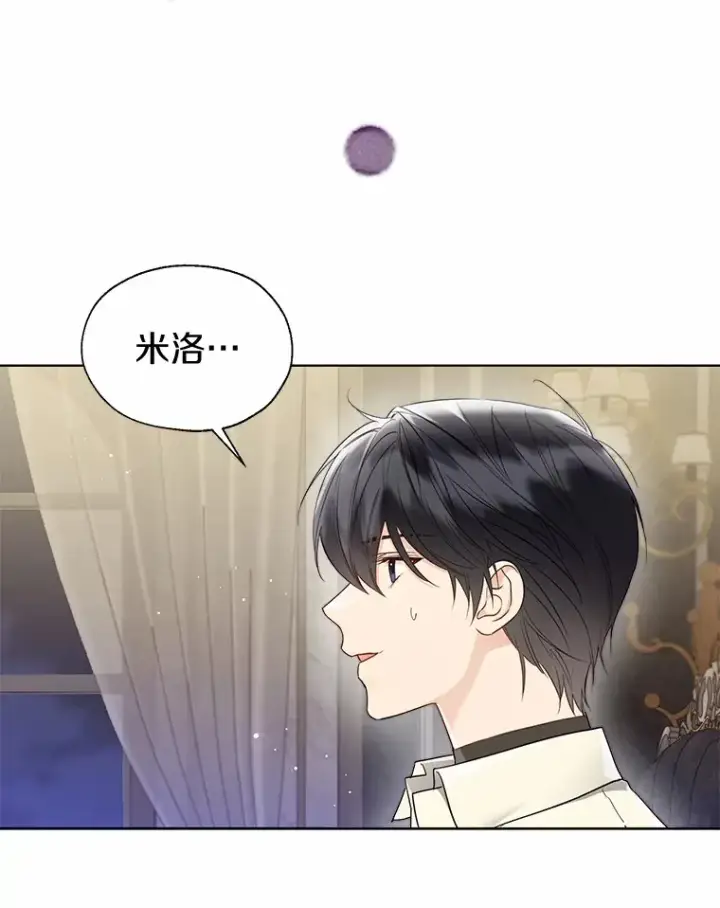 漫画《一不小心娶了女装大佬》54.真实的想法第16张图