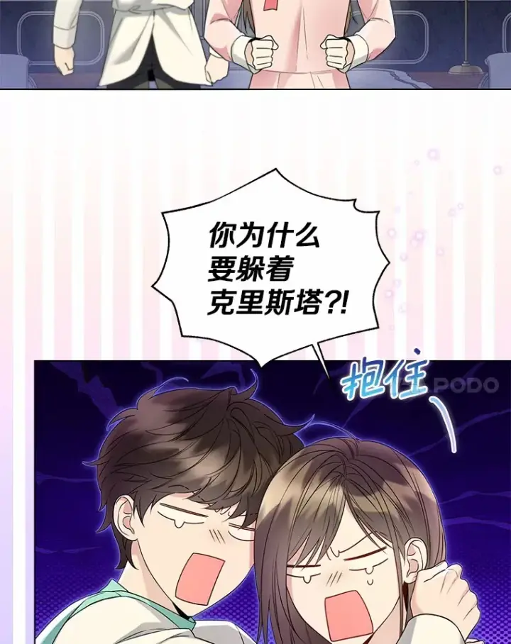 漫画《一不小心娶了女装大佬》54.真实的想法第18张图
