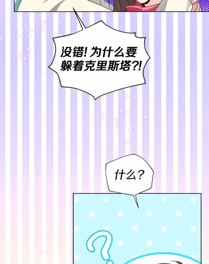 漫画《一不小心娶了女装大佬》54.真实的想法第19张图