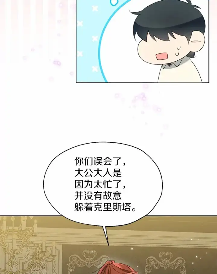 漫画《一不小心娶了女装大佬》54.真实的想法第20张图