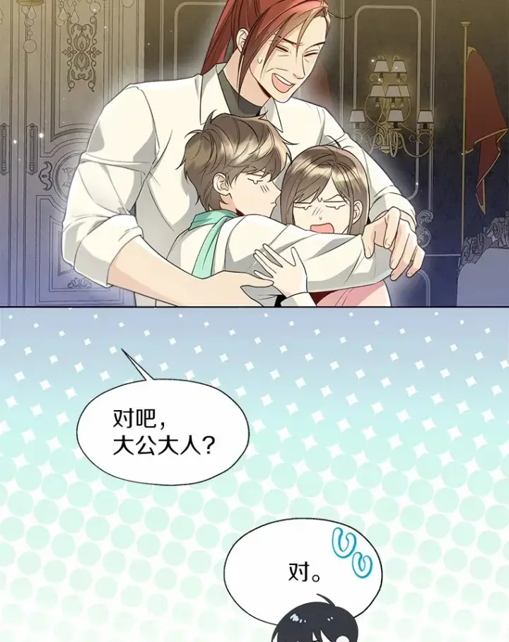 漫画《一不小心娶了女装大佬》54.真实的想法第21张图
