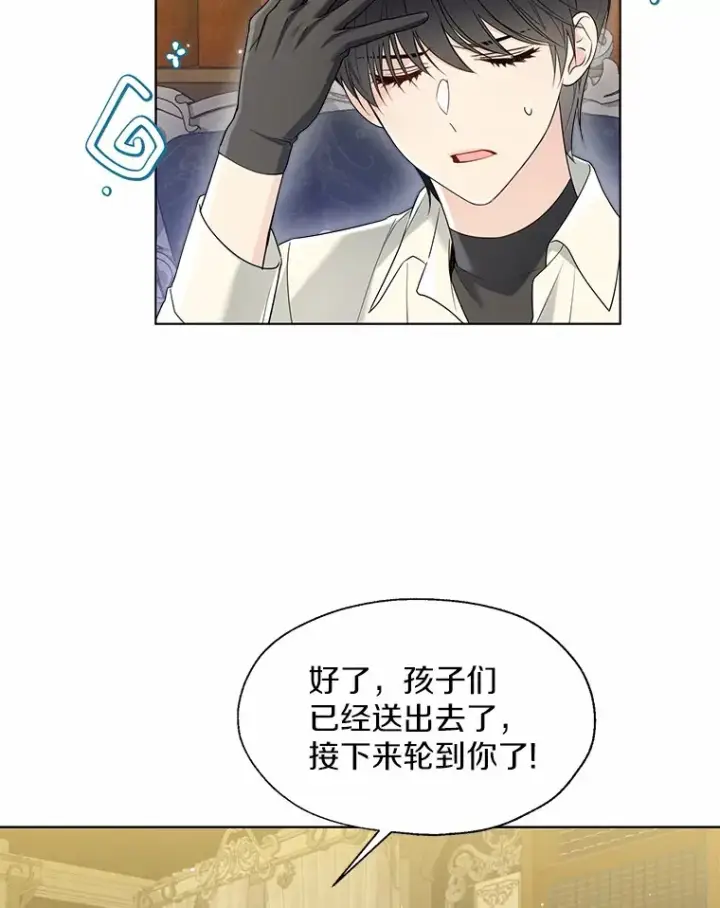 漫画《一不小心娶了女装大佬》54.真实的想法第24张图