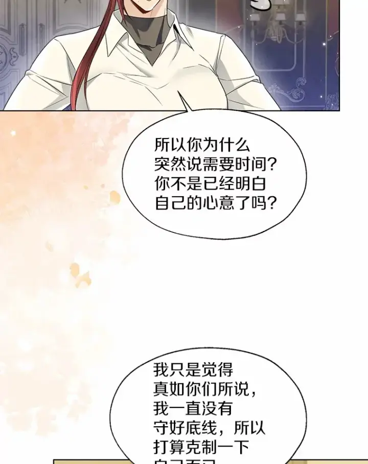 漫画《一不小心娶了女装大佬》54.真实的想法第27张图
