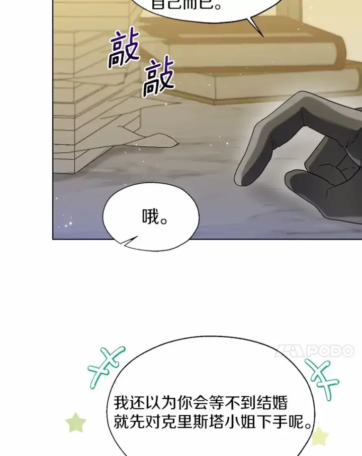 漫画《一不小心娶了女装大佬》54.真实的想法第28张图