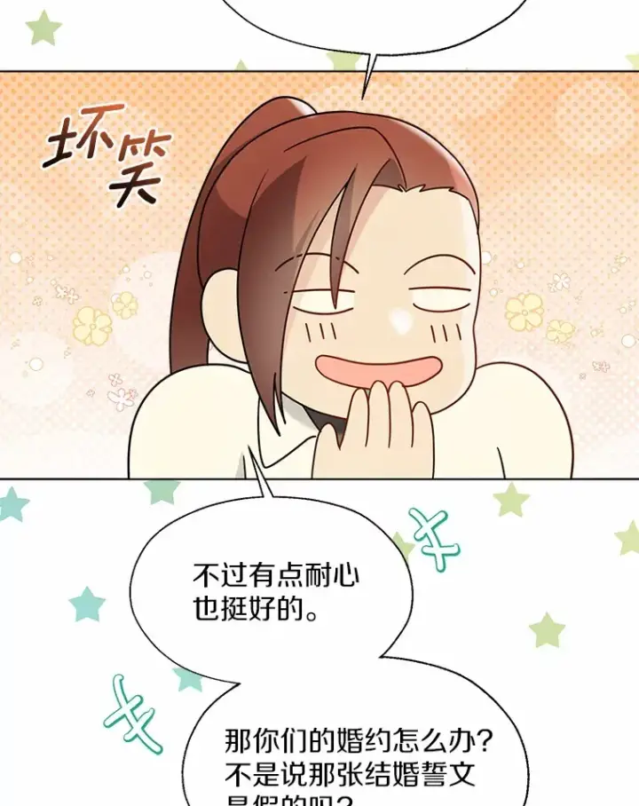漫画《一不小心娶了女装大佬》54.真实的想法第29张图