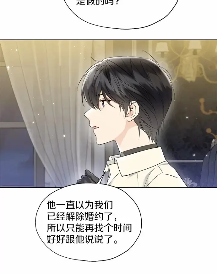 漫画《一不小心娶了女装大佬》54.真实的想法第30张图