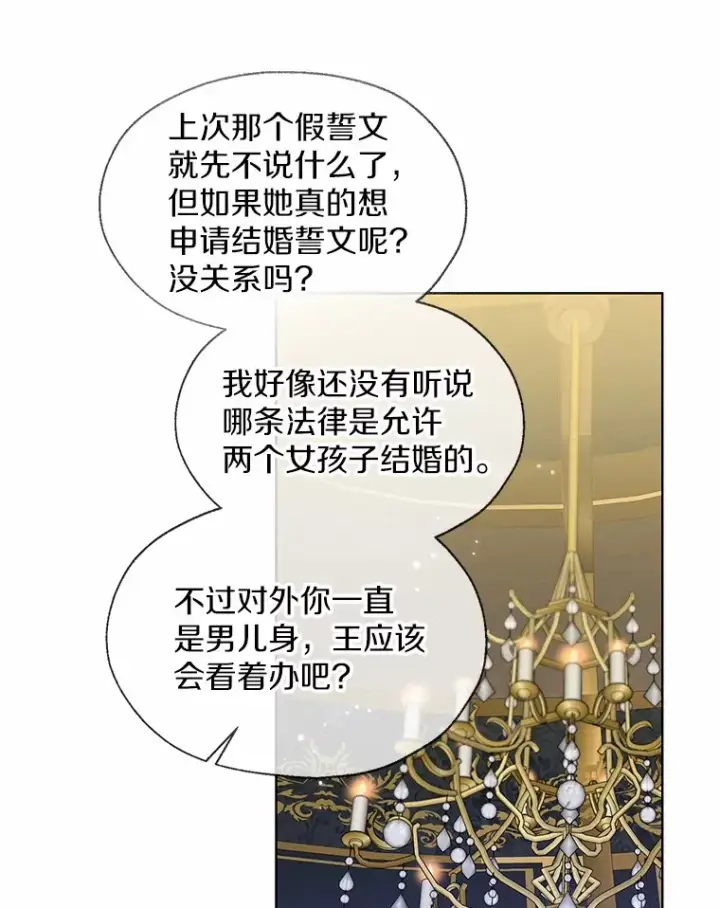 漫画《一不小心娶了女装大佬》54.真实的想法第31张图