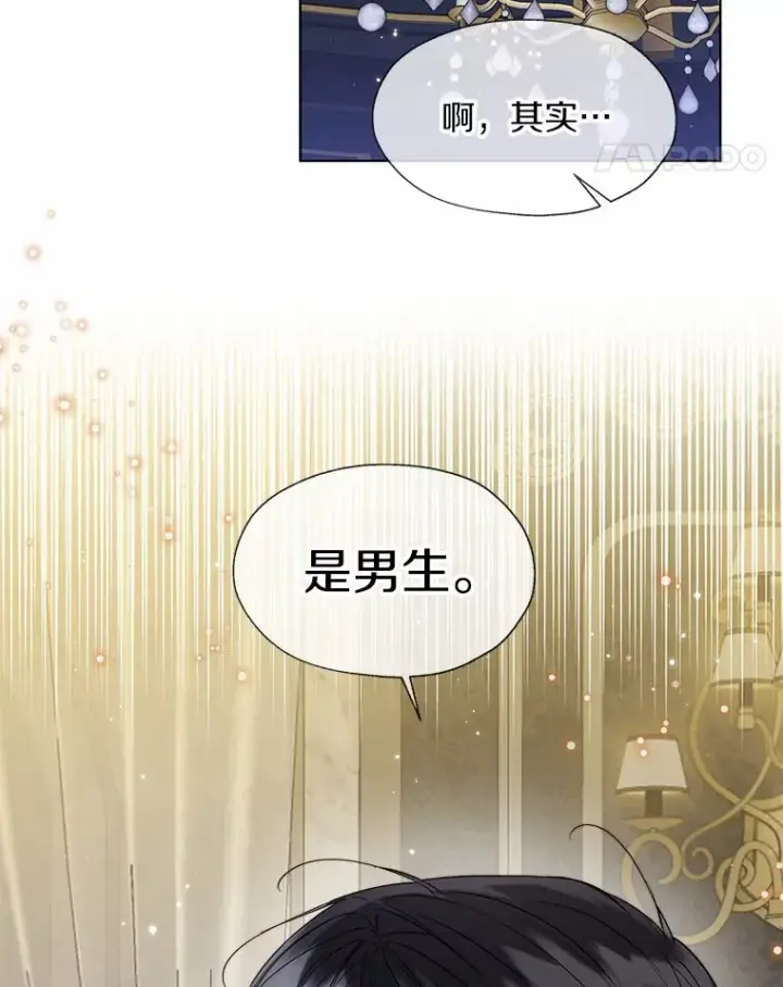 漫画《一不小心娶了女装大佬》54.真实的想法第32张图