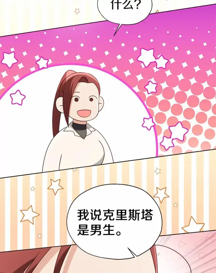 漫画《一不小心娶了女装大佬》54.真实的想法第34张图