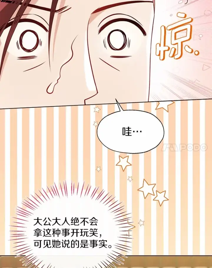 漫画《一不小心娶了女装大佬》54.真实的想法第35张图