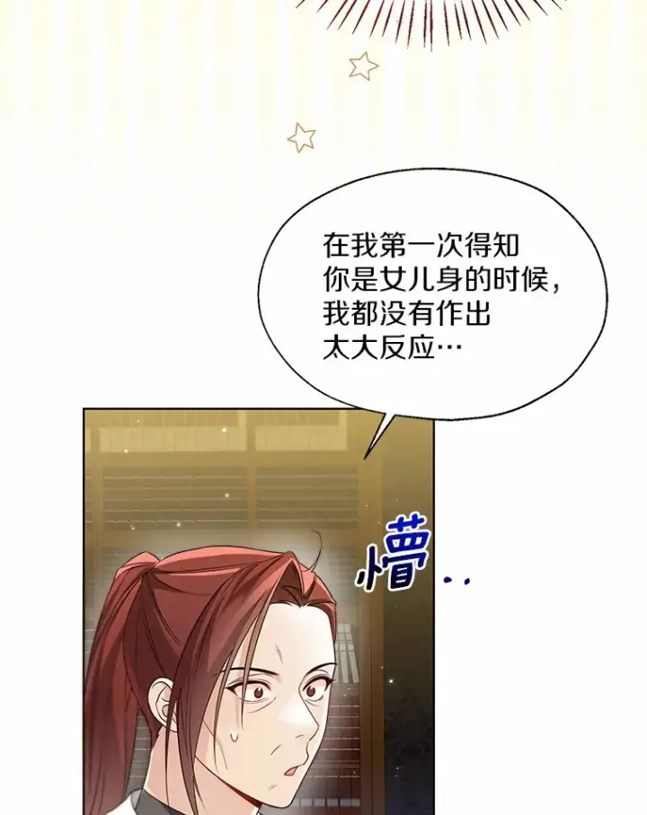 漫画《一不小心娶了女装大佬》54.真实的想法第37张图