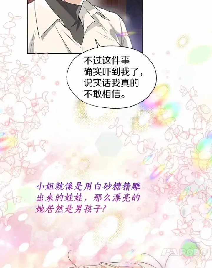 漫画《一不小心娶了女装大佬》54.真实的想法第38张图