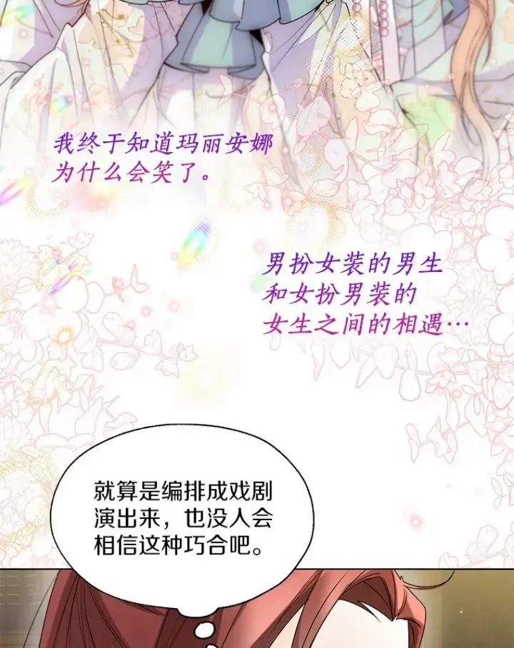 漫画《一不小心娶了女装大佬》54.真实的想法第40张图
