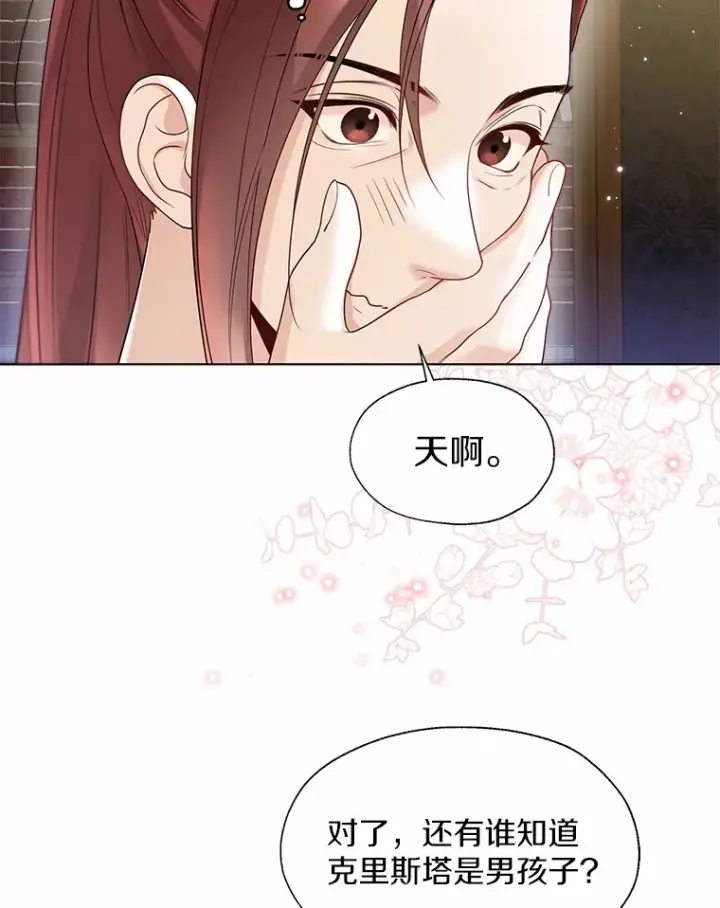 漫画《一不小心娶了女装大佬》54.真实的想法第41张图