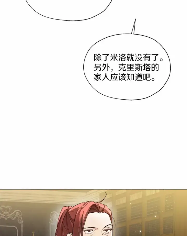 漫画《一不小心娶了女装大佬》54.真实的想法第43张图