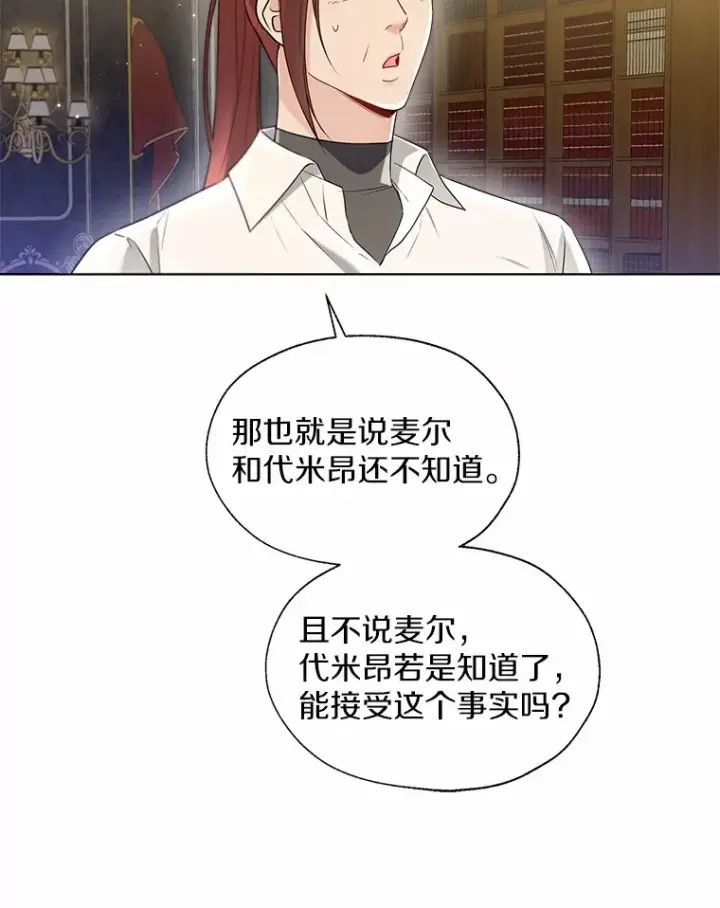 漫画《一不小心娶了女装大佬》54.真实的想法第44张图