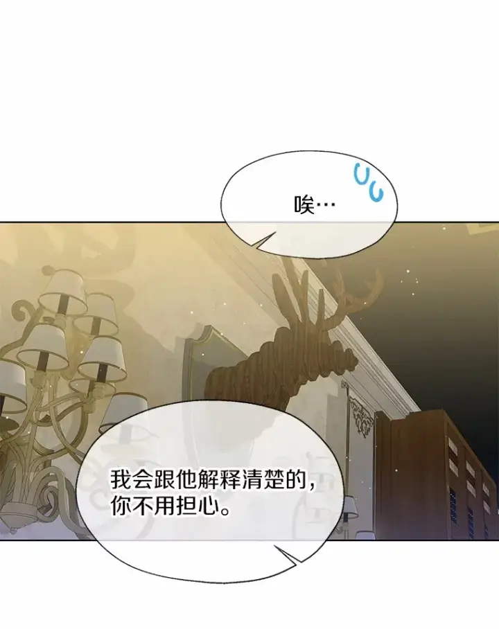 漫画《一不小心娶了女装大佬》54.真实的想法第46张图