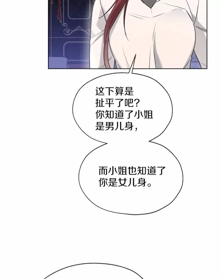 漫画《一不小心娶了女装大佬》54.真实的想法第48张图