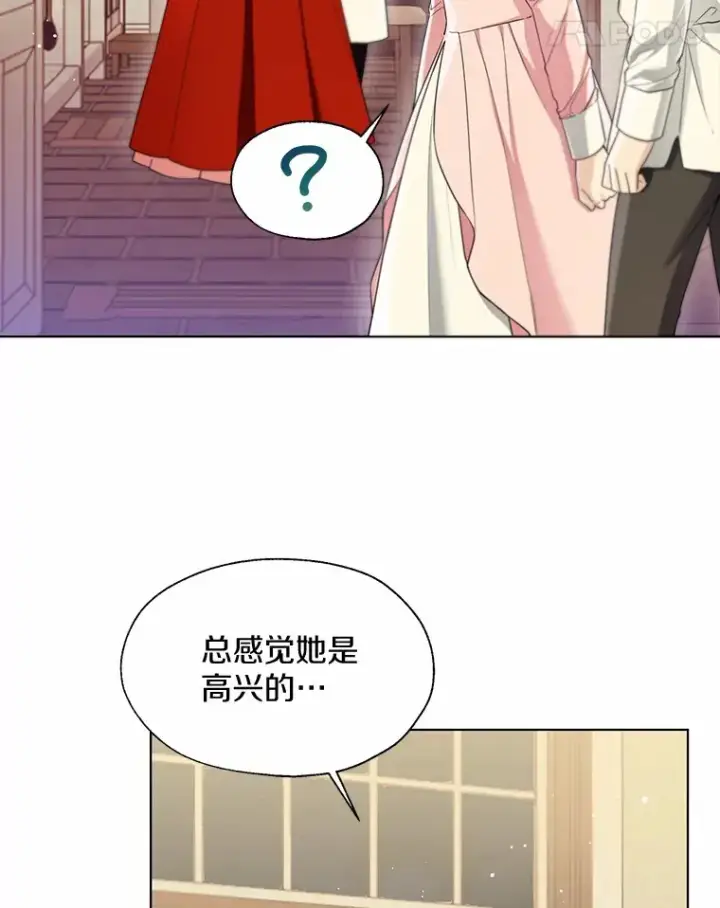 漫画《一不小心娶了女装大佬》54.真实的想法第5张图