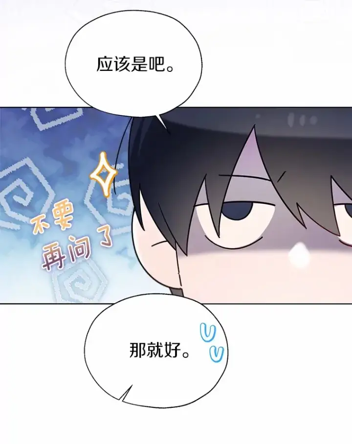 漫画《一不小心娶了女装大佬》54.真实的想法第54张图