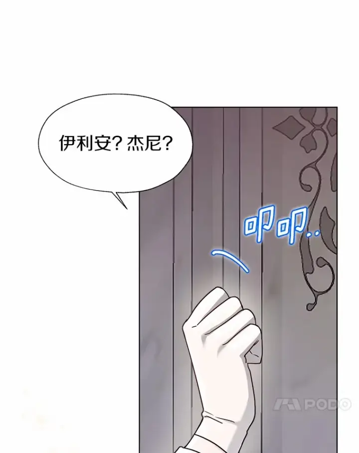 漫画《一不小心娶了女装大佬》54.真实的想法第55张图
