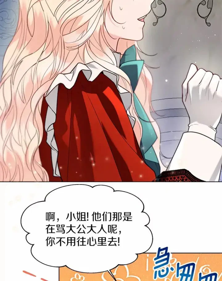 漫画《一不小心娶了女装大佬》54.真实的想法第57张图