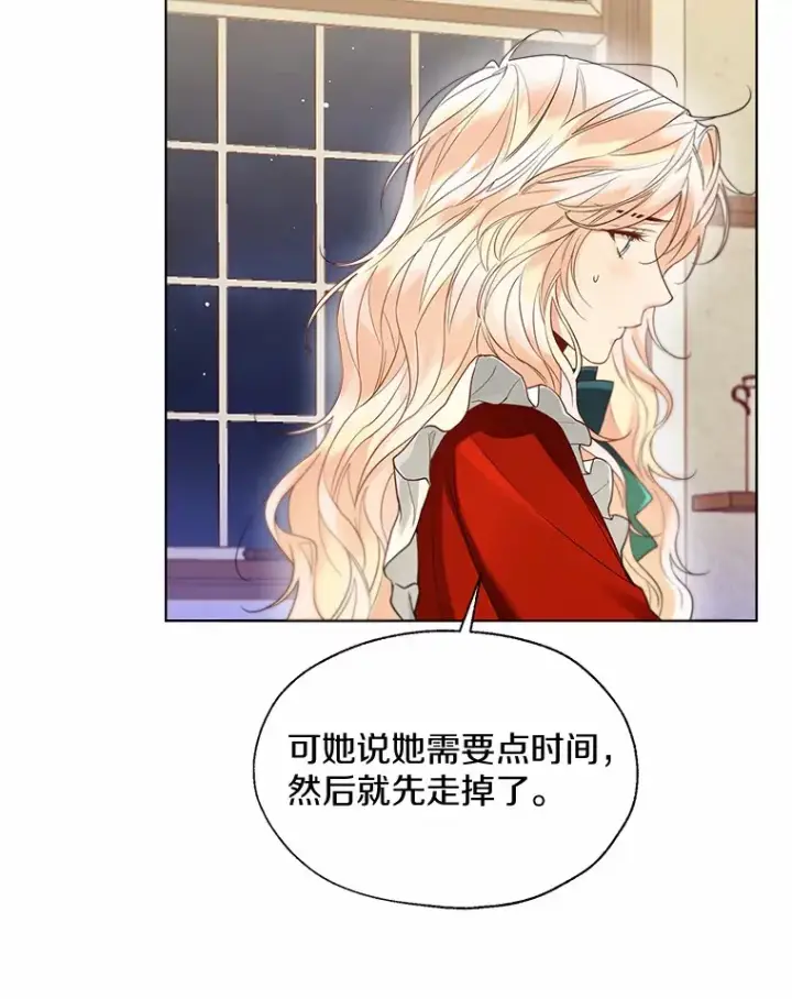 漫画《一不小心娶了女装大佬》54.真实的想法第6张图