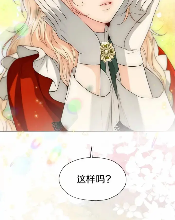 漫画《一不小心娶了女装大佬》54.真实的想法第61张图