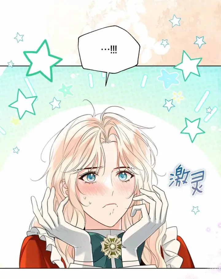漫画《一不小心娶了女装大佬》54.真实的想法第63张图