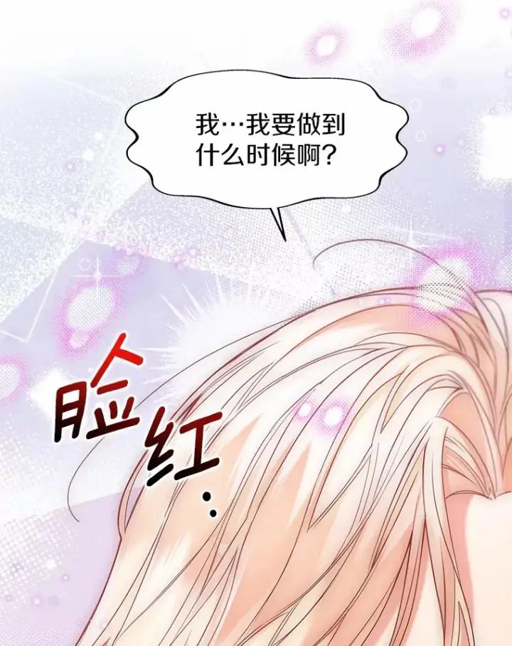 漫画《一不小心娶了女装大佬》54.真实的想法第64张图
