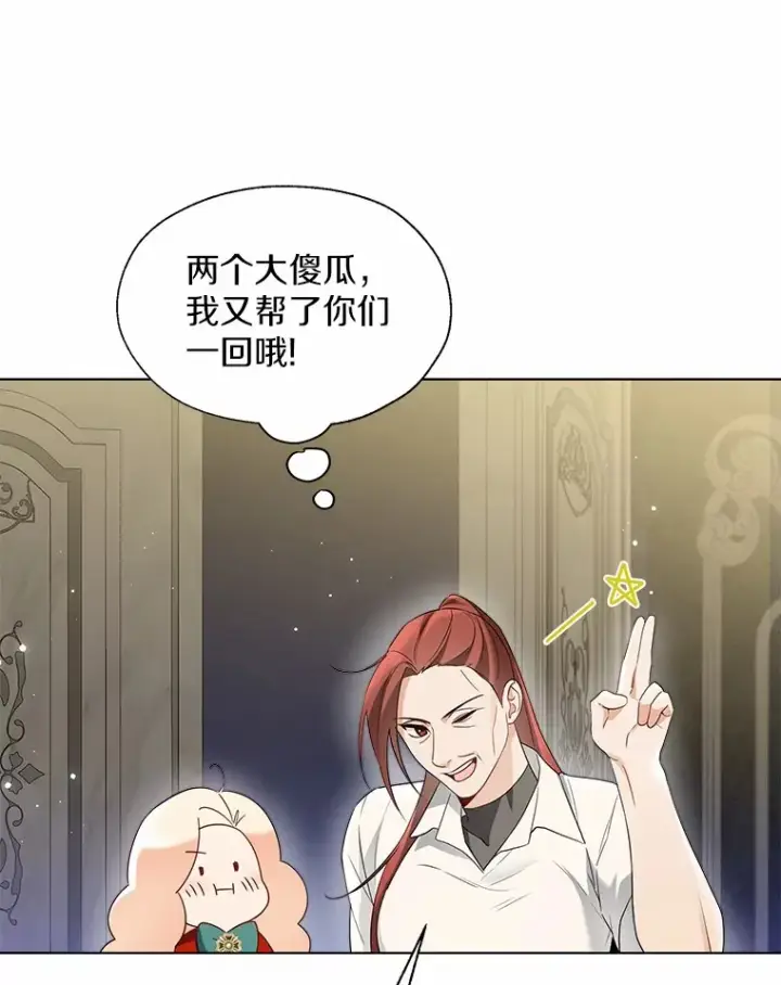 漫画《一不小心娶了女装大佬》54.真实的想法第67张图