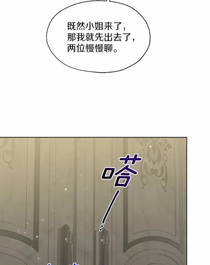 漫画《一不小心娶了女装大佬》54.真实的想法第68张图