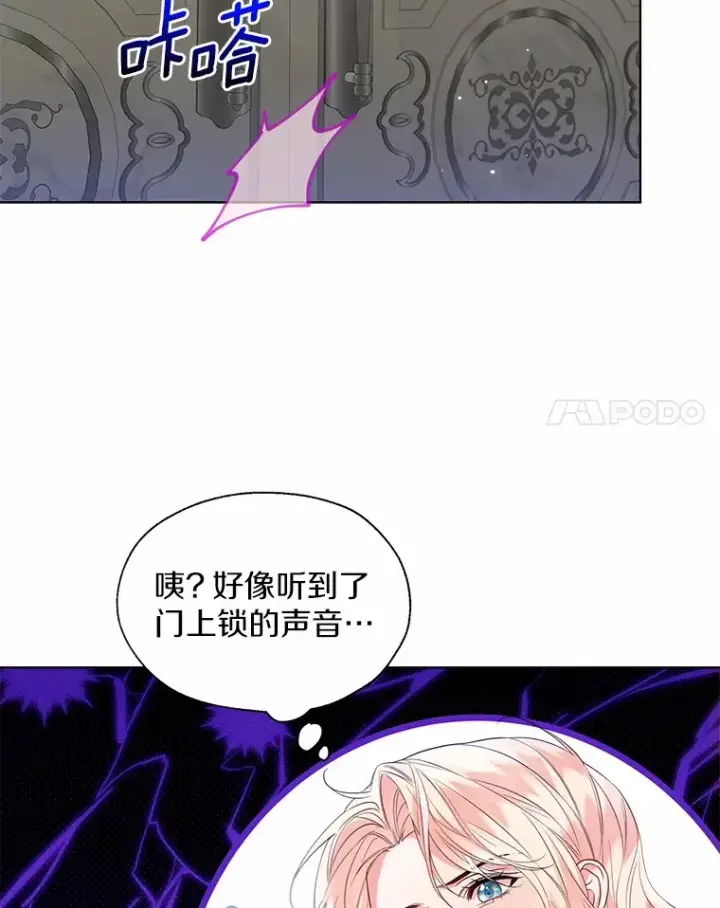 漫画《一不小心娶了女装大佬》54.真实的想法第69张图