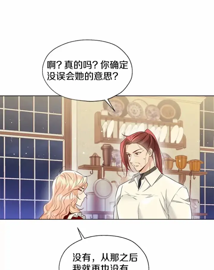 漫画《一不小心娶了女装大佬》54.真实的想法第7张图