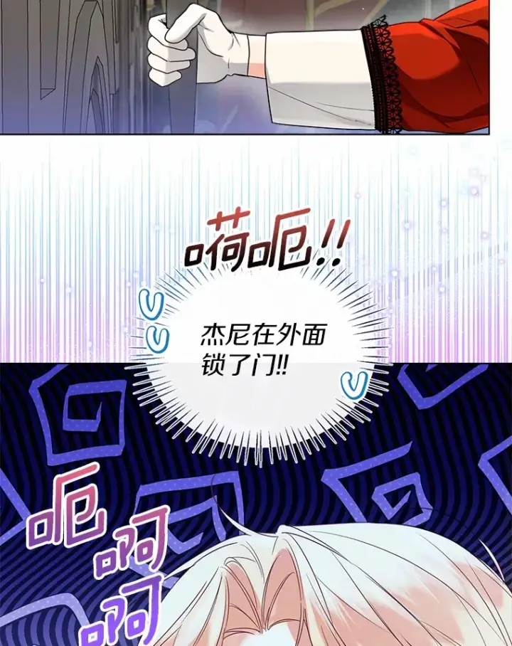 漫画《一不小心娶了女装大佬》54.真实的想法第71张图