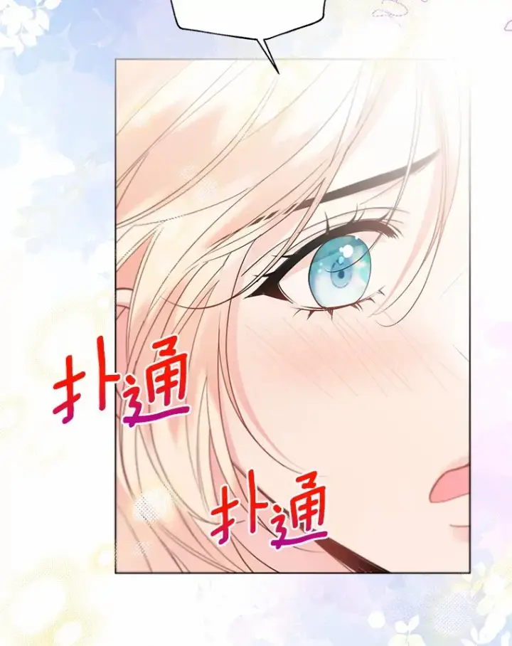 漫画《一不小心娶了女装大佬》54.真实的想法第77张图