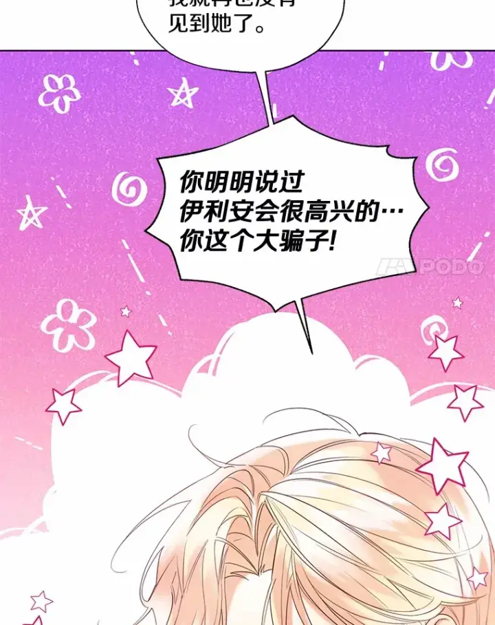 漫画《一不小心娶了女装大佬》54.真实的想法第8张图