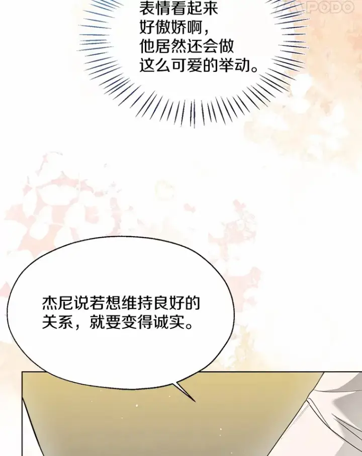 漫画《一不小心娶了女装大佬》54.真实的想法第83张图