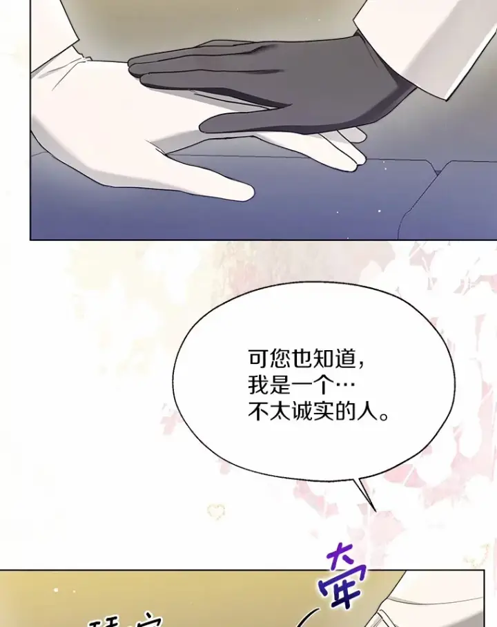 漫画《一不小心娶了女装大佬》54.真实的想法第84张图