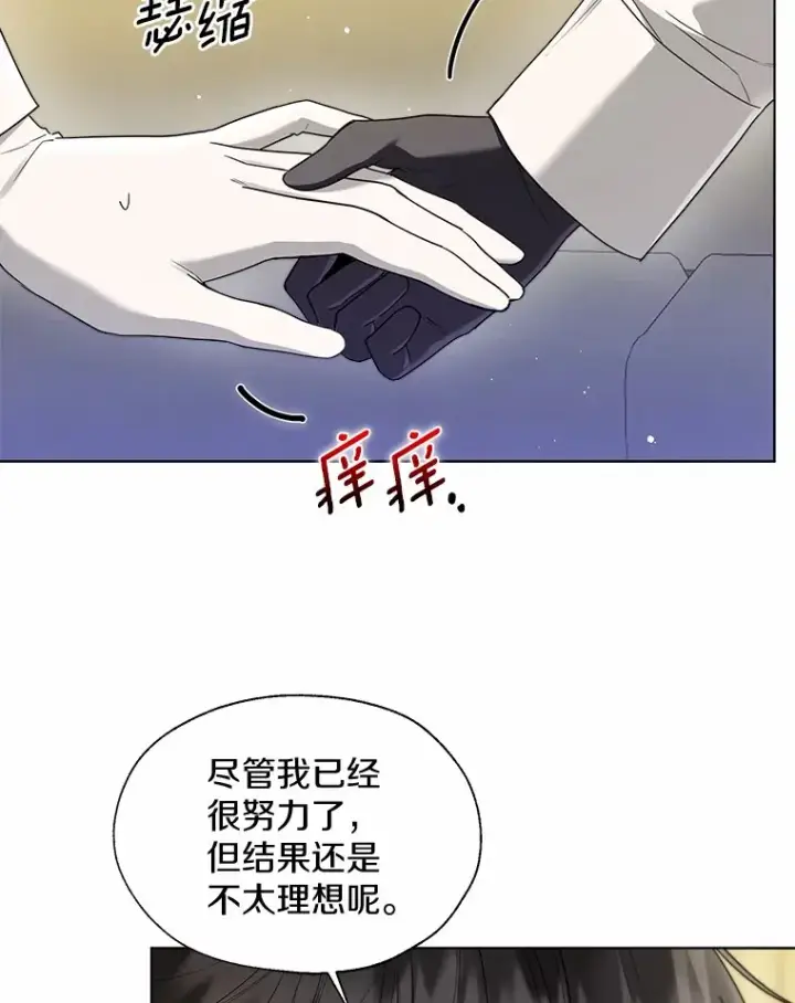 漫画《一不小心娶了女装大佬》54.真实的想法第85张图
