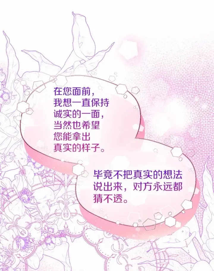 漫画《一不小心娶了女装大佬》54.真实的想法第87张图